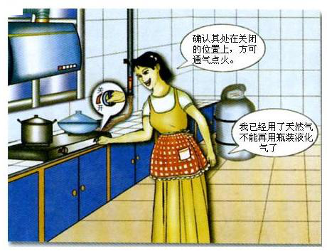 燃氣安全宣傳2 燃氣安全宣傳2